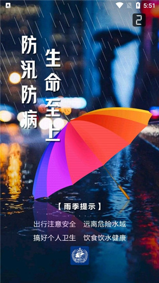 健康山东APP