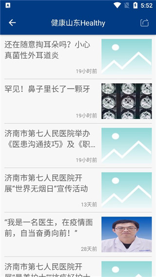 健康山东APP