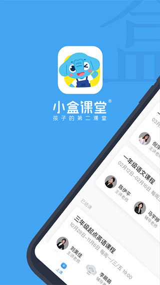 小盒课堂app