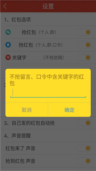 抢红包猎器APP