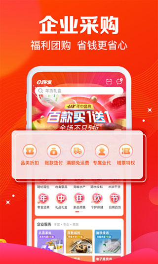 大润发e路发APP