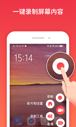 一键录屏APP