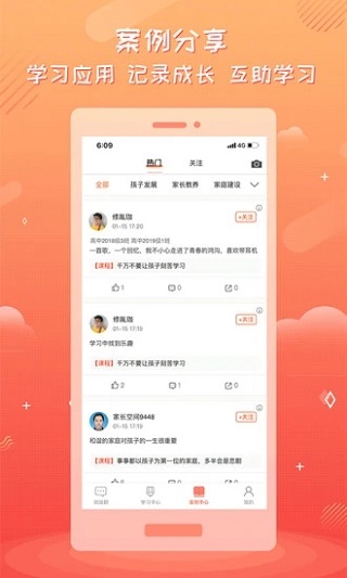 家长空间APP