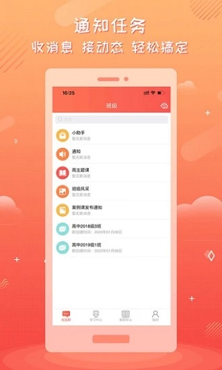 家长空间APP