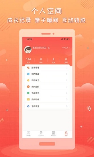 家长空间APP