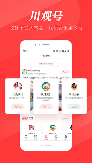 川观新闻APP