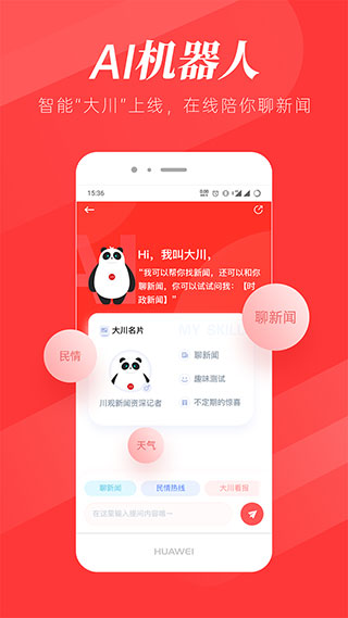 川观新闻APP