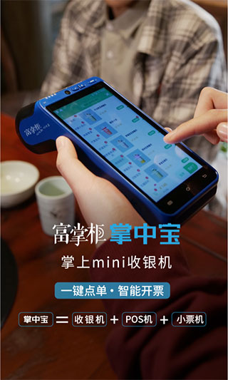 富掌柜商户版APP