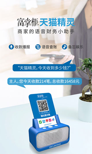 富掌柜商户版APP