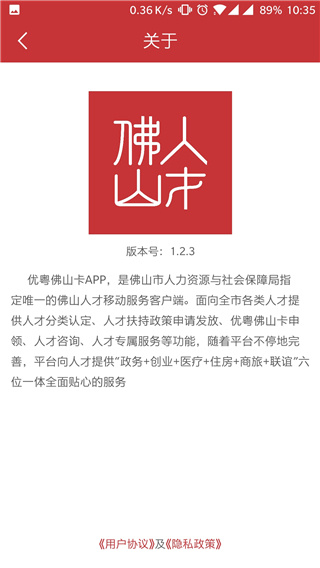 佛山优粤佛山卡APP