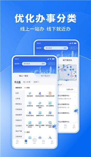 浙里办APP