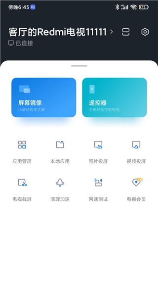 小米电视助手APP