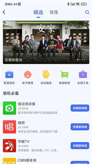 小米电视助手APP