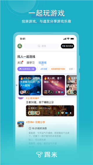 踢米Timing APP