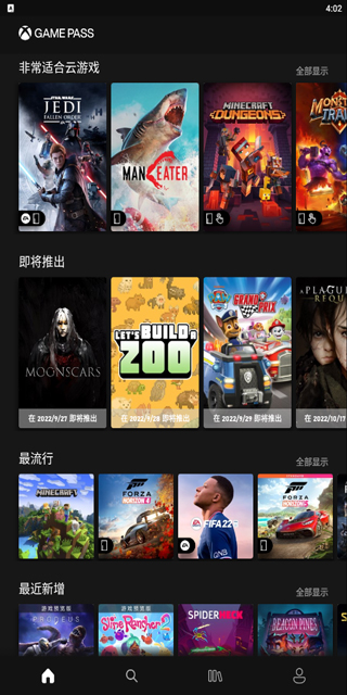 Xbox Game Pass云游戏APP