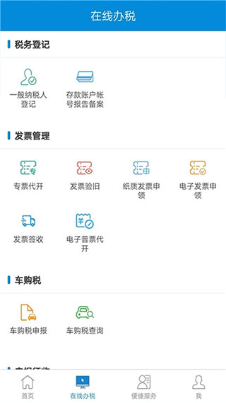 新疆税务APP