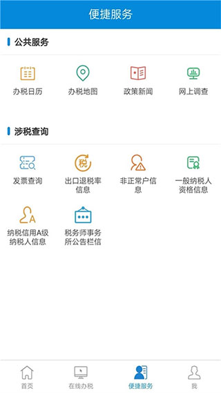 新疆税务APP