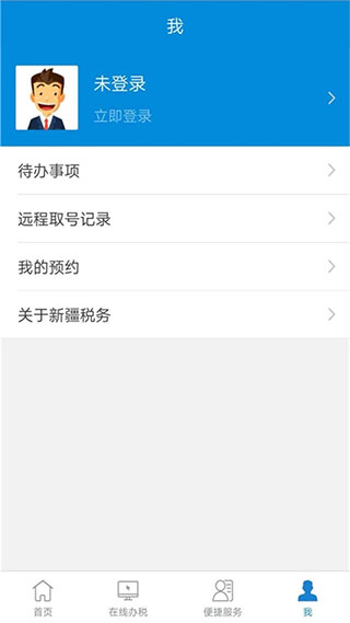 新疆税务APP