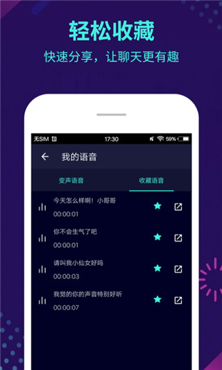 变声器大师APP