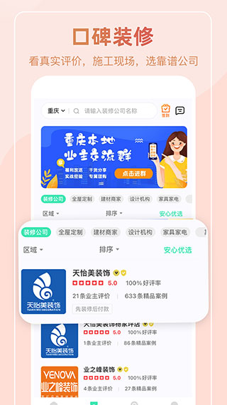 装酷网装修平台APP