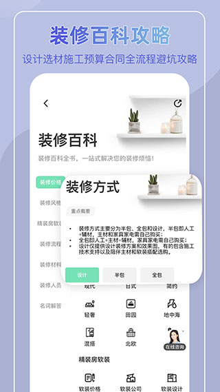 装酷网装修平台APP