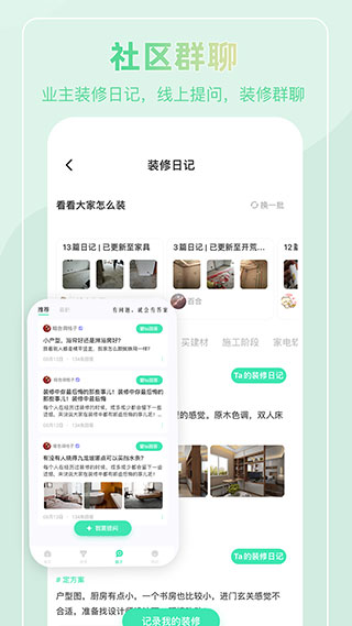 装酷网装修平台APP