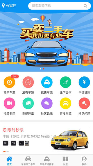 车易库一手好车网APP