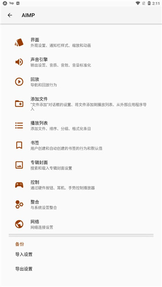 AIMP播放器APP