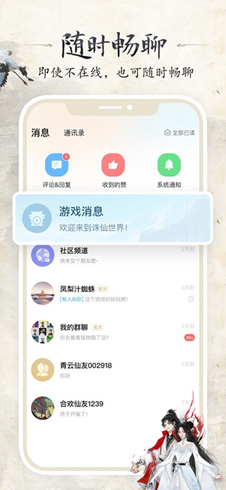 诛仙世界助手APP