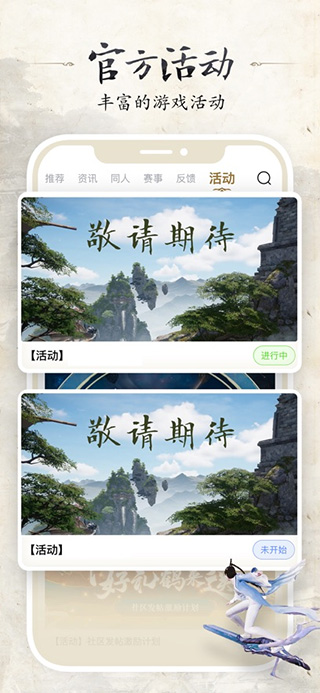 诛仙世界助手APP