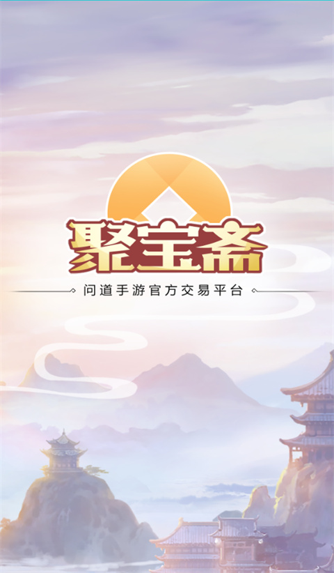 聚宝斋app官方版下载