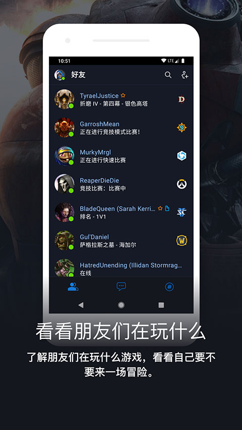 暴雪战网APP