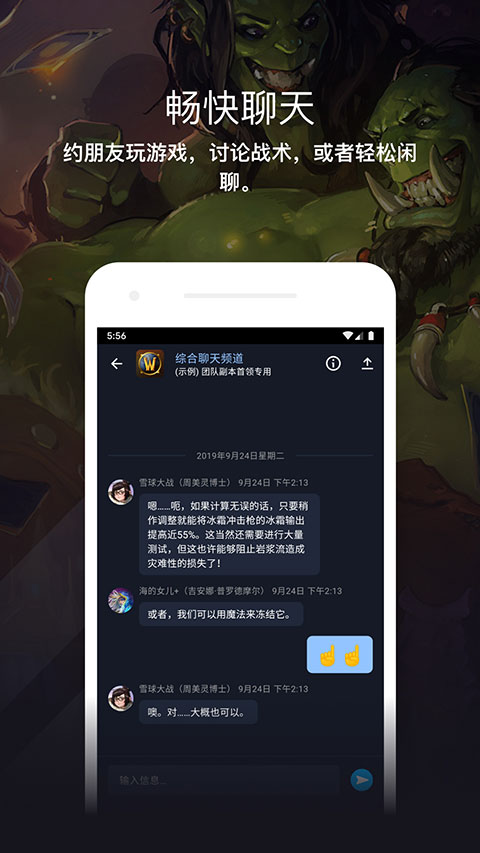 暴雪战网APP