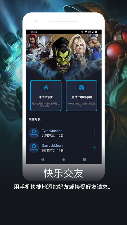 暴雪战网APP