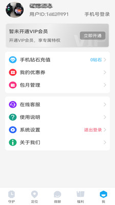 子腾园电话手表APP