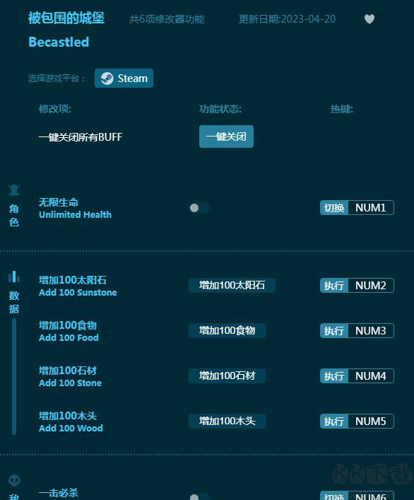 被包围的城堡六项修改器