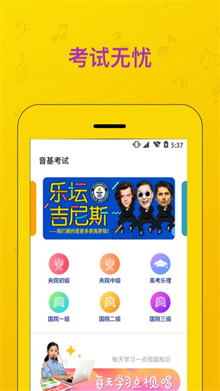 音基考试APP