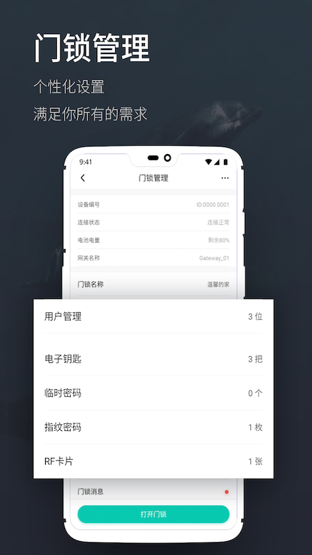 海豚智能APP