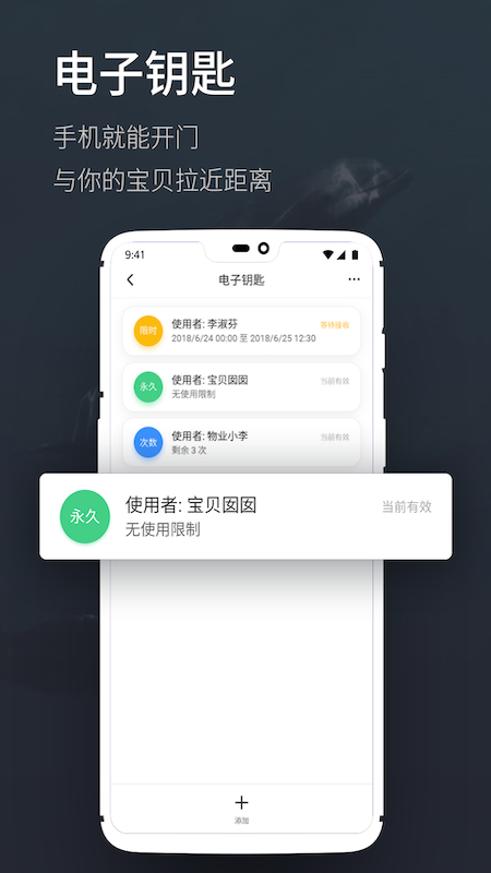 海豚智能APP