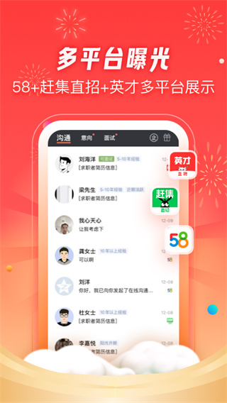 招才猫直聘APP