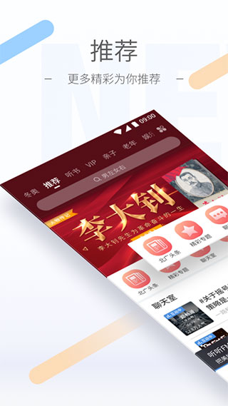 听听FM APP