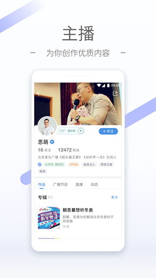 听听FM APP