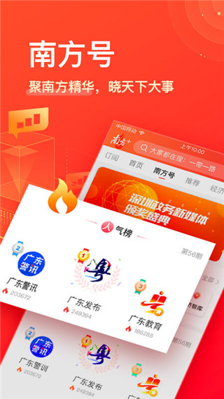 南方+PLUS APP