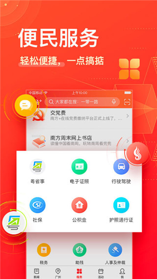 南方+PLUS APP