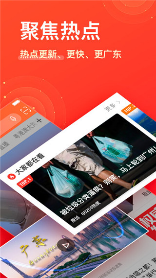 南方+PLUS APP