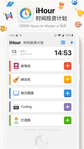 iHour时间投资计划APP