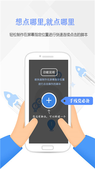 自动按键精灵APP