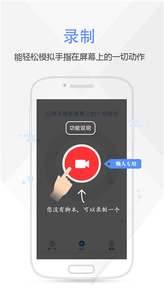 自动按键精灵APP