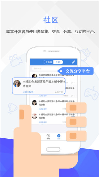 自动按键精灵APP