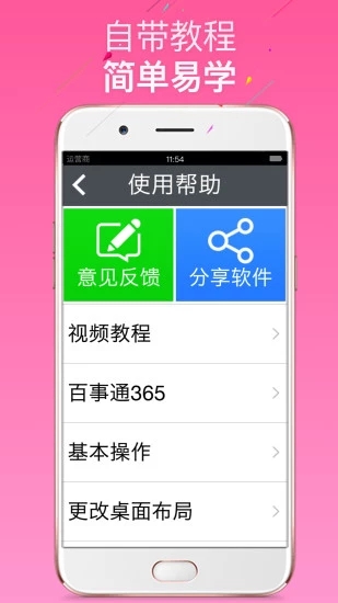 老人简用桌面APP